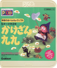 Gakken No O-Benkyou Soft Kakezan Kuku JP Sega Pico JP box art